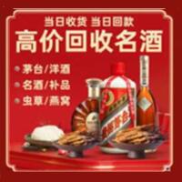 昭通市威信烟酒回收:茅台酒,酒瓶,洋酒,名酒,冬虫夏草,老酒,昭通市威信跃国烟酒经营部