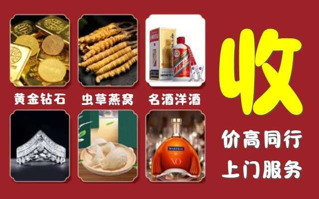 昭通市威信回收烟酒