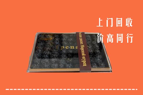 昭通市威信回收礼盒海参